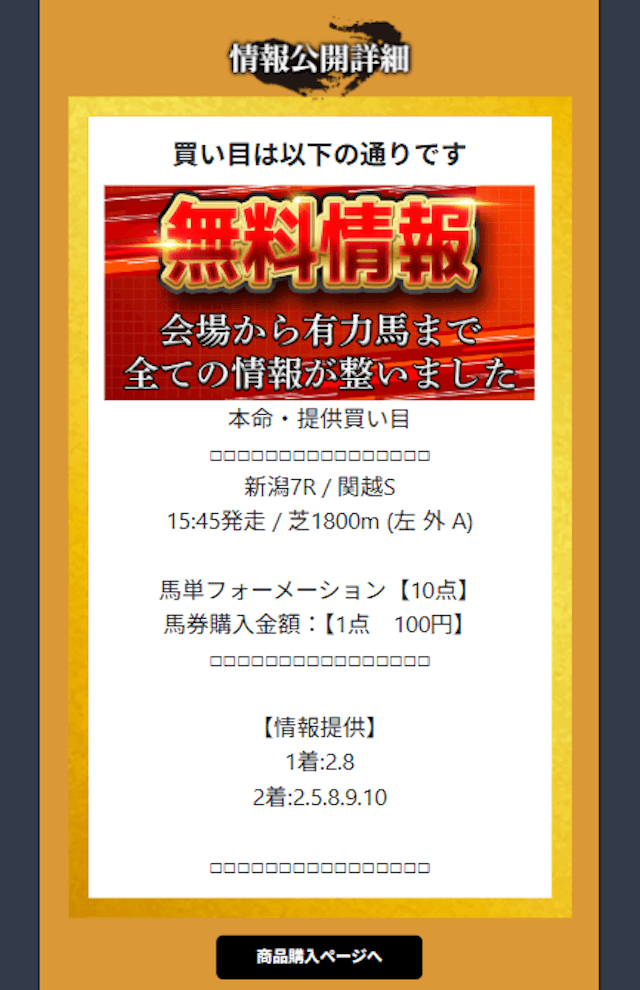 0809本命無料予想買い目