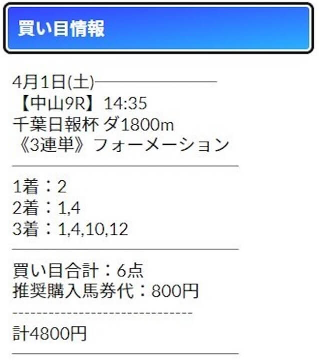 2023年04月01日_中山9R__買い目