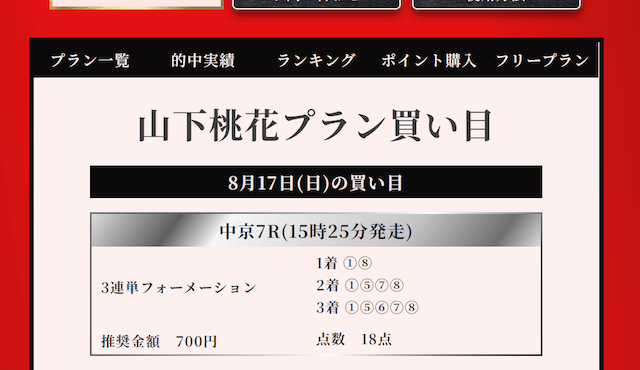 2025年08月17日_中京7R_買い目