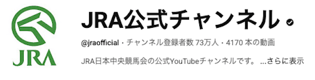 JRA公式チャンネル