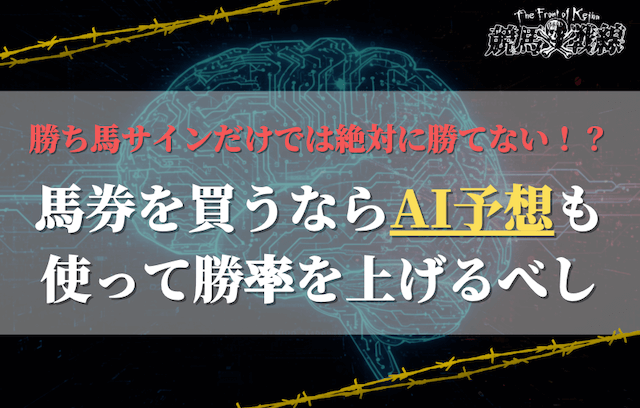 AI予想
