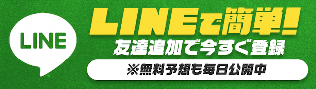 アナログの登録方法　LINE