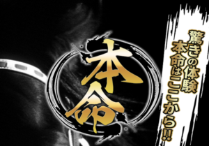 本命_アイキャッチ