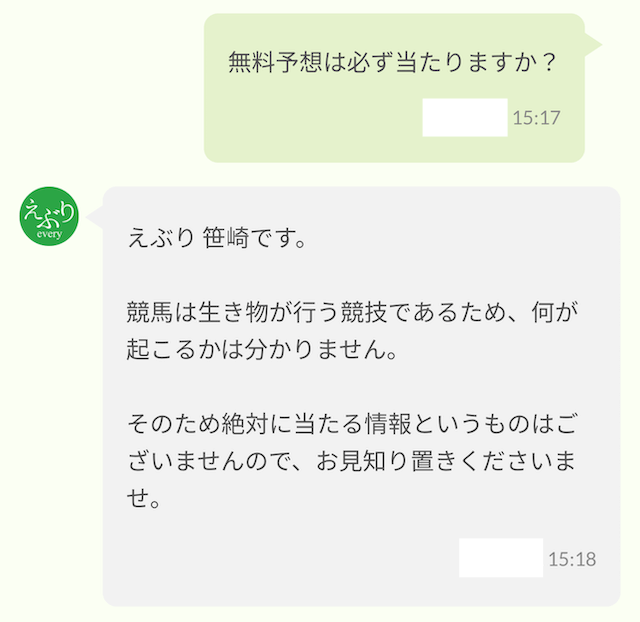 えぶりの問い合わせに対する返信内容