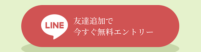 えぶりの登録ボタン