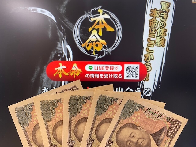 本命_5万円画像