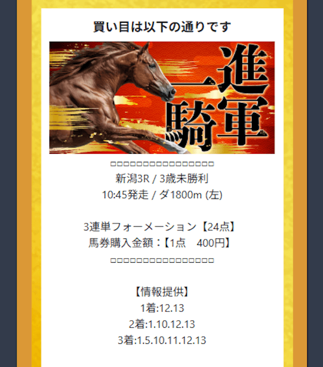 本命有料予想_1戦目