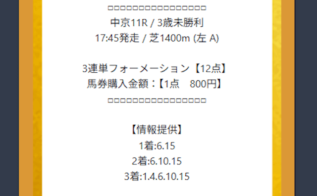 本命有料予想_2戦目買い目