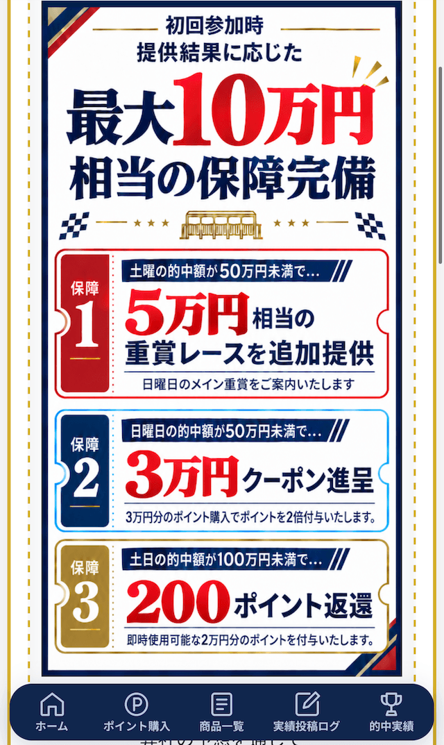カチウマドットコムの保障制度とその内容について紹介する画像