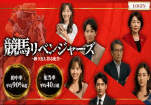 競馬リベンジャーズ画像