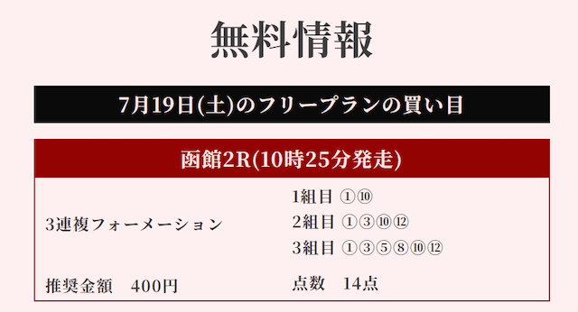 競馬リベンジャーズの無料予想0719