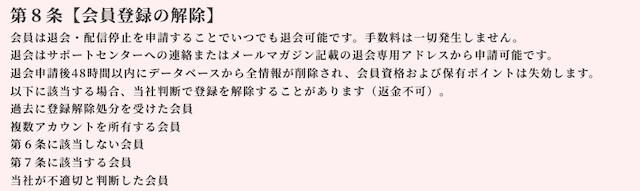 競馬リベンジャーズ　退会方法