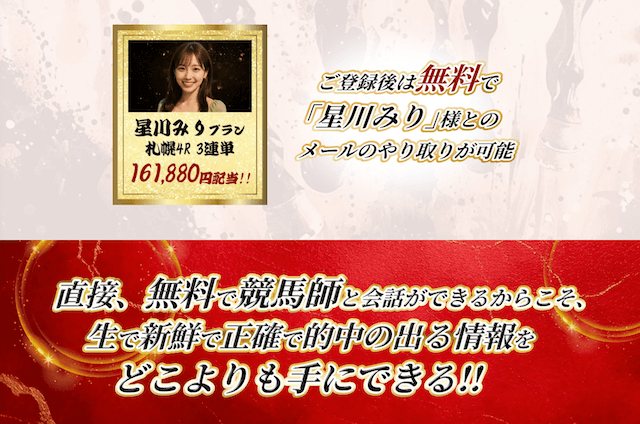 競馬リベンジャーズの特徴