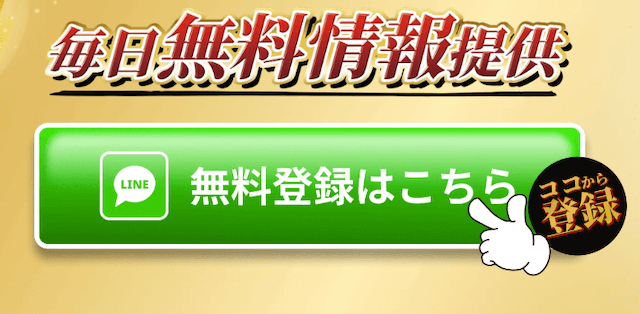 競馬リベンジャーズの登録方法