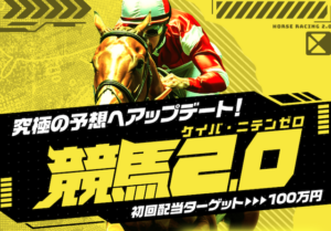 競馬2.0画像
