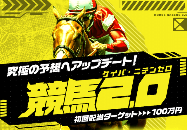 競馬2.0　アイキャッチ