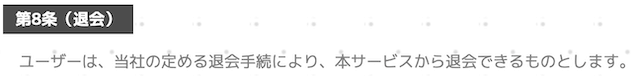 競馬2.0_退会方法