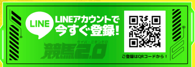 競馬2.0_登録方法