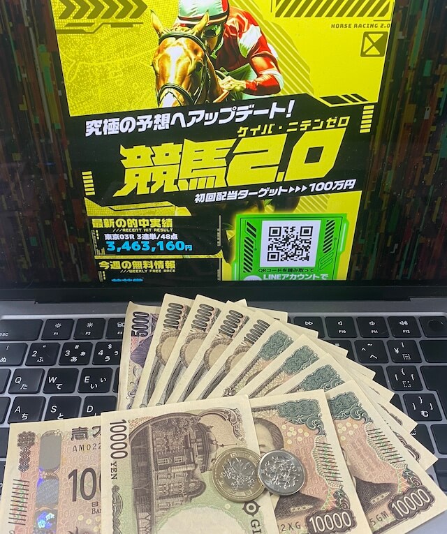 競馬2.0 無料予想払い戻し