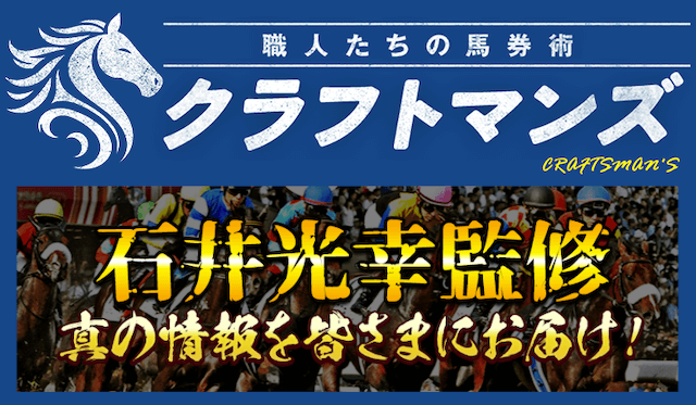 クラフトマンズの特徴