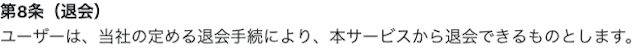 最上式勝馬投票券_退会方法