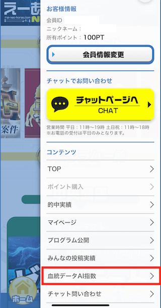 無料予想の見方