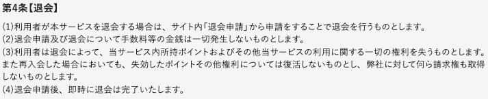 大当たり競馬_利用規約