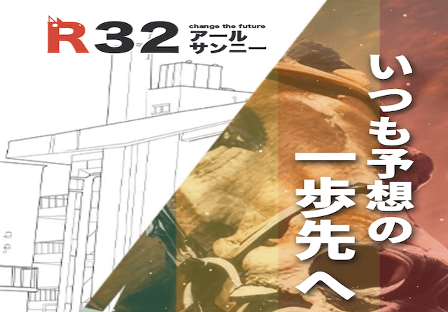 r32(アールサンニー)アイキャッチ