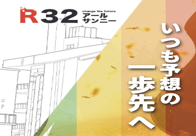 r32のサムネイル