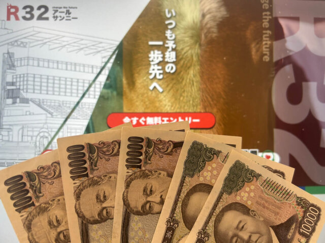 R32(アールサンニー)の無料予想は当たらない！？軍資金の5万円で実際に馬券を買ってみた