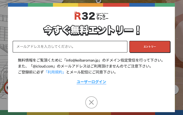 R32登録方法