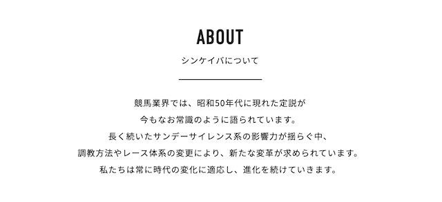 シンケイバについて