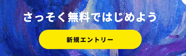 シンケイバの登録ボタン