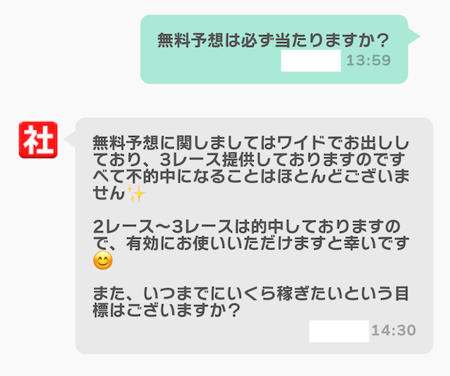 社長競馬の返信内容