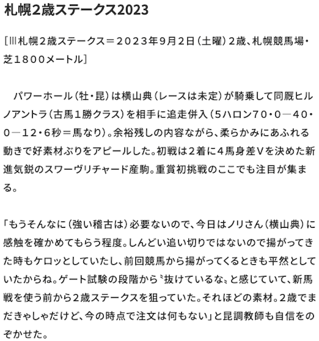 東スポ競馬_詳細