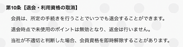 ツカメル退会方法