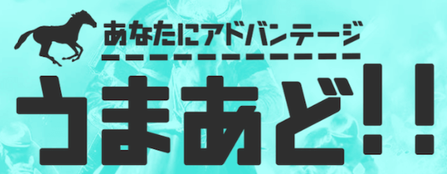 うまあど_基本情報
