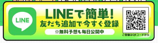 うまこみゅの登録ボタン