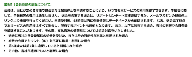 うまこみゅ退会方法