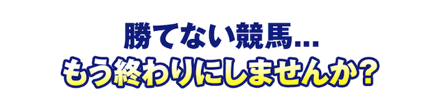 うまピカの特徴