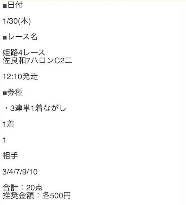 0130_オールウィン有料予想買い目