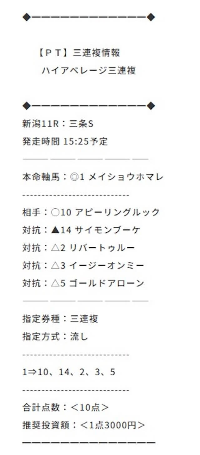 ハイアベレージ三連複