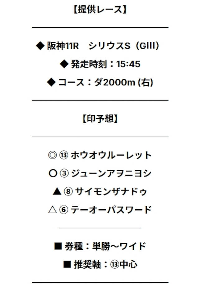 0927_リスタート無料予想買い目