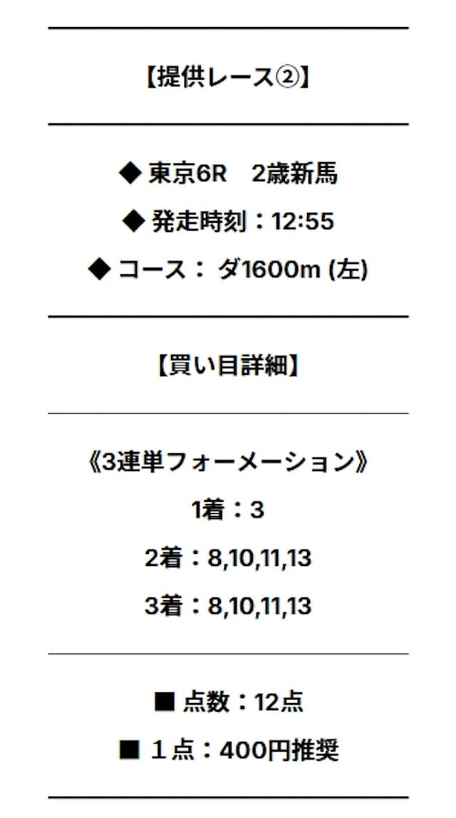 10月5日_リスタート有料予想買い目