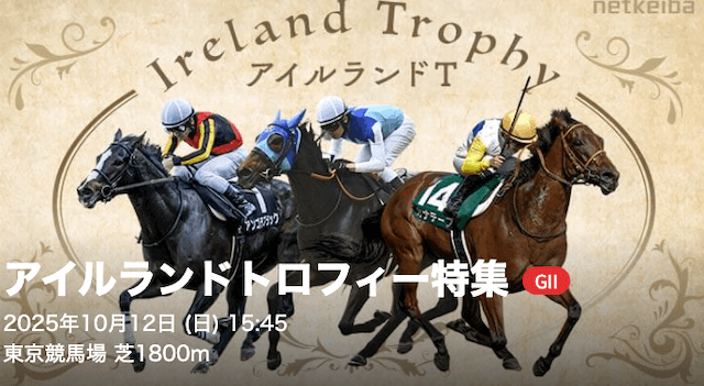 アイルランドT2025
