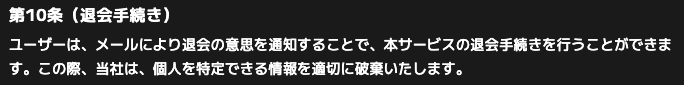 ONE_退会方法