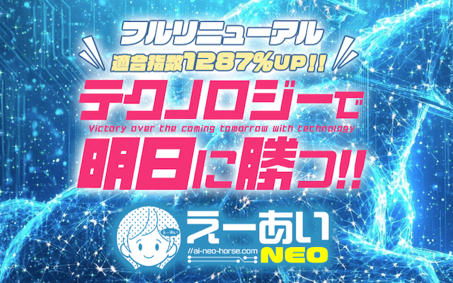 えーあいNEO