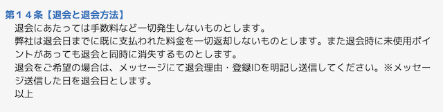 えーあいNEOの利用規約14条