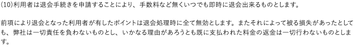 ベストホース_退会方法
