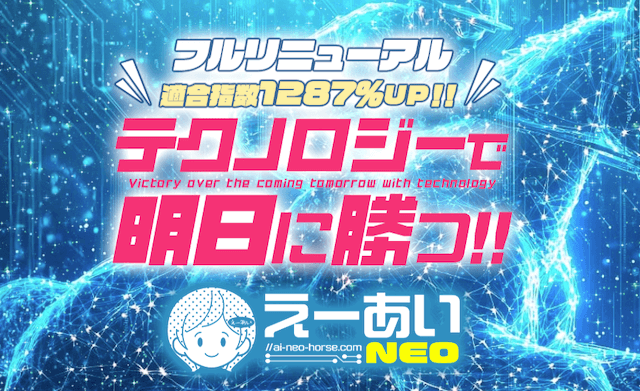 えーあいNEO